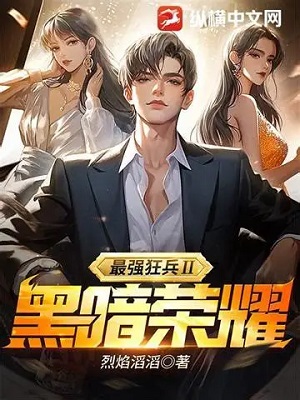 黑暗荣耀