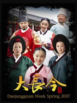 大长今