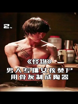 怪物
